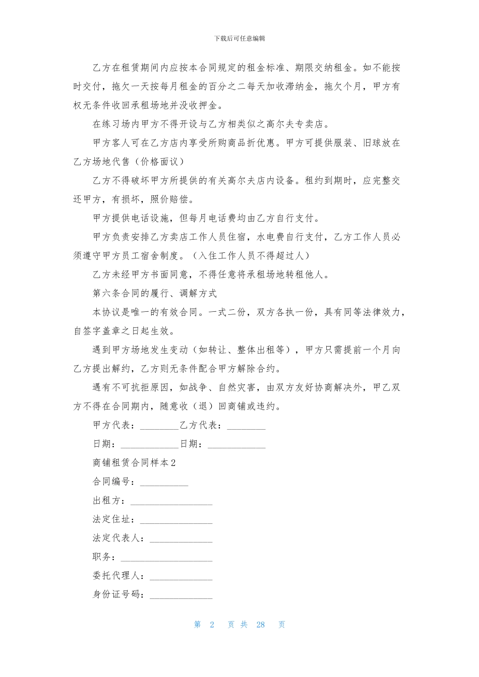 商铺租赁合同样本10篇_第2页