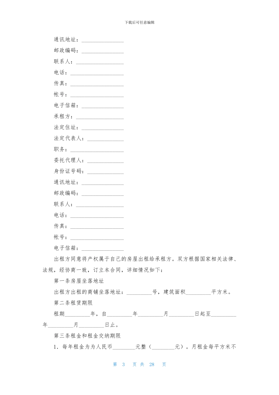 商铺租赁合同样本10篇_第3页