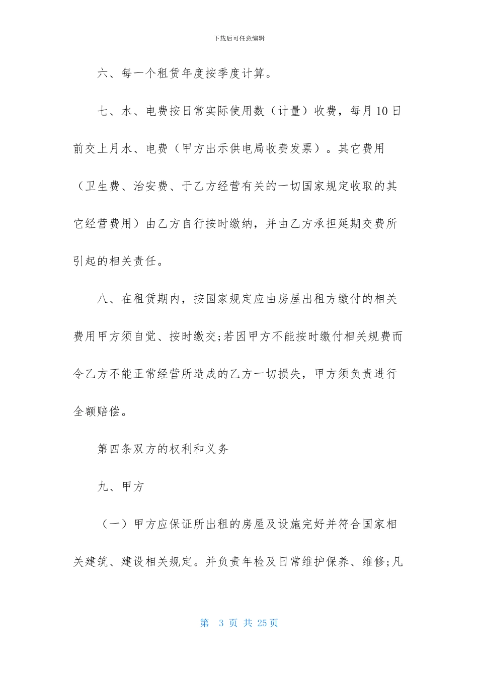 商铺租赁合同模板集锦五篇_第3页