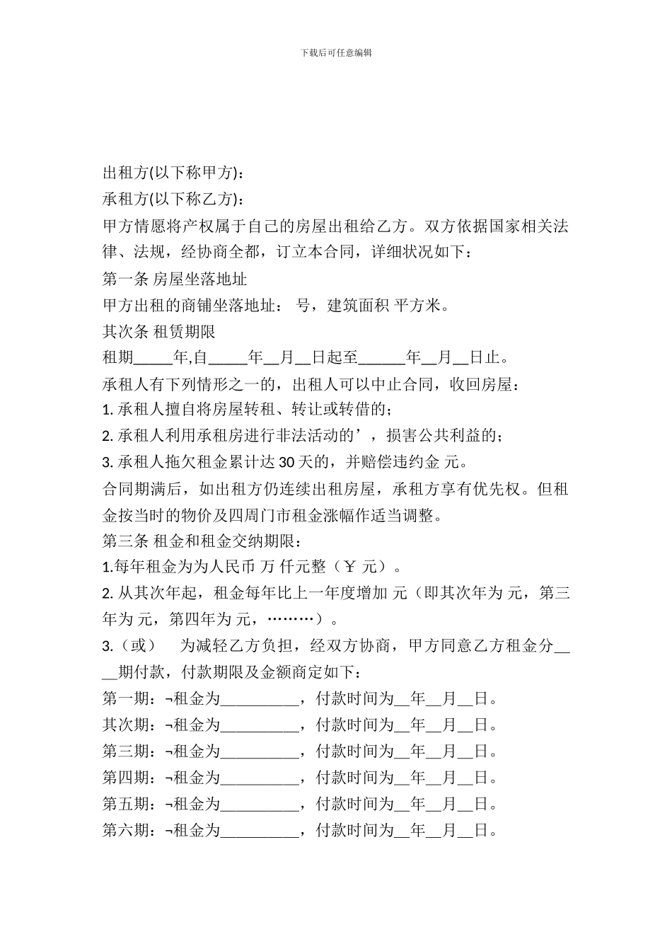 商铺租赁合同的范本_第2页