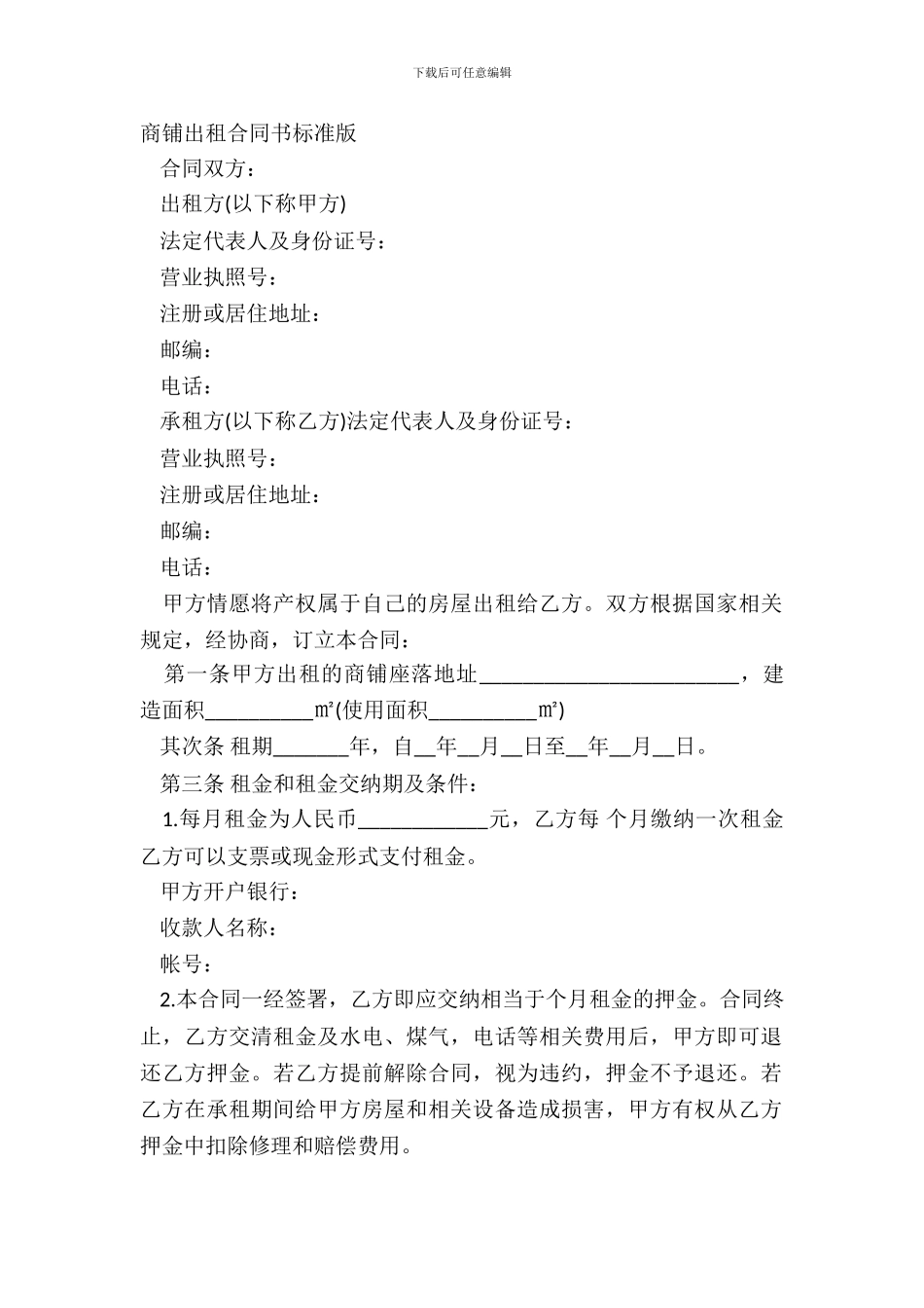 商铺出租合同书标准版_第2页