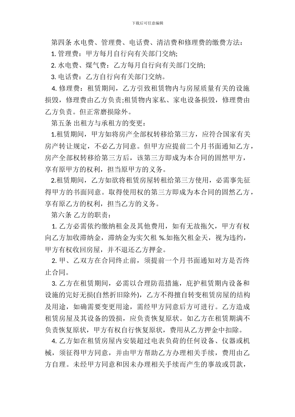 商铺出租合同书标准版_第3页