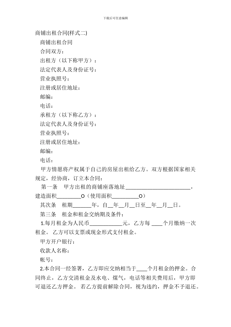 商铺出租合同(样式二)_第2页