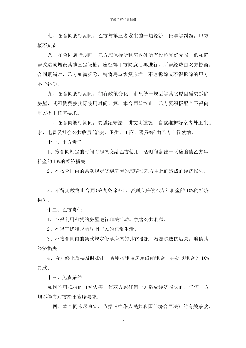 商铺租赁合同范本(15篇)_第2页