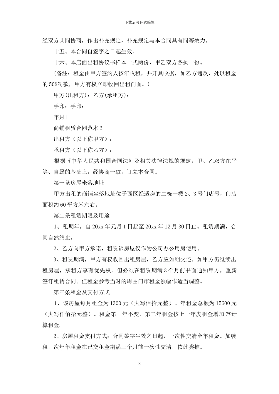商铺租赁合同范本(15篇)_第3页
