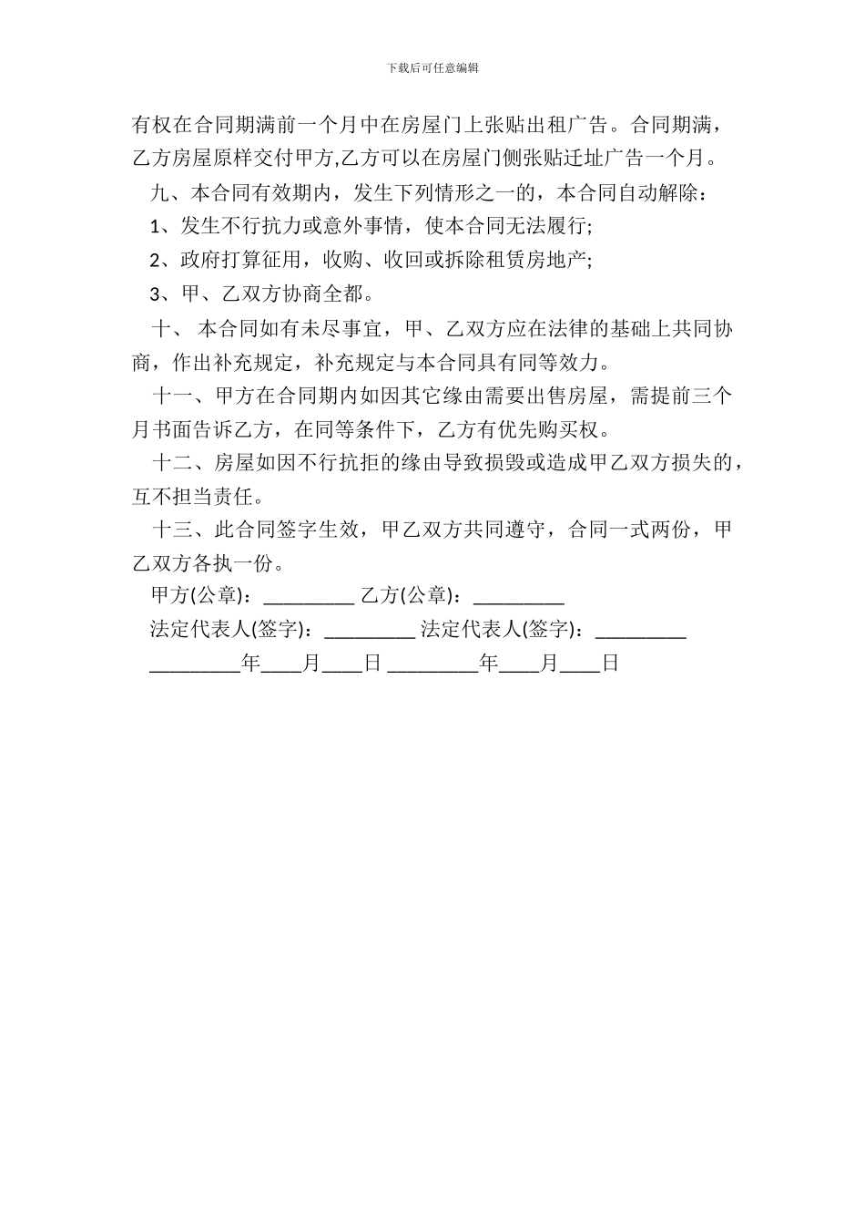 商铺租赁合同范文_第3页