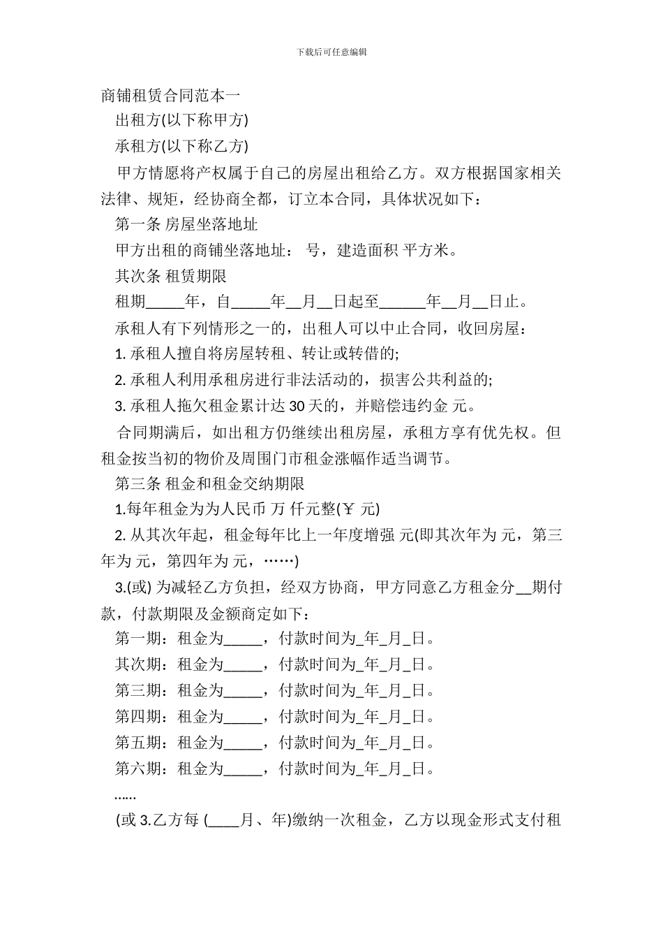 商铺租赁合同范本一_第2页