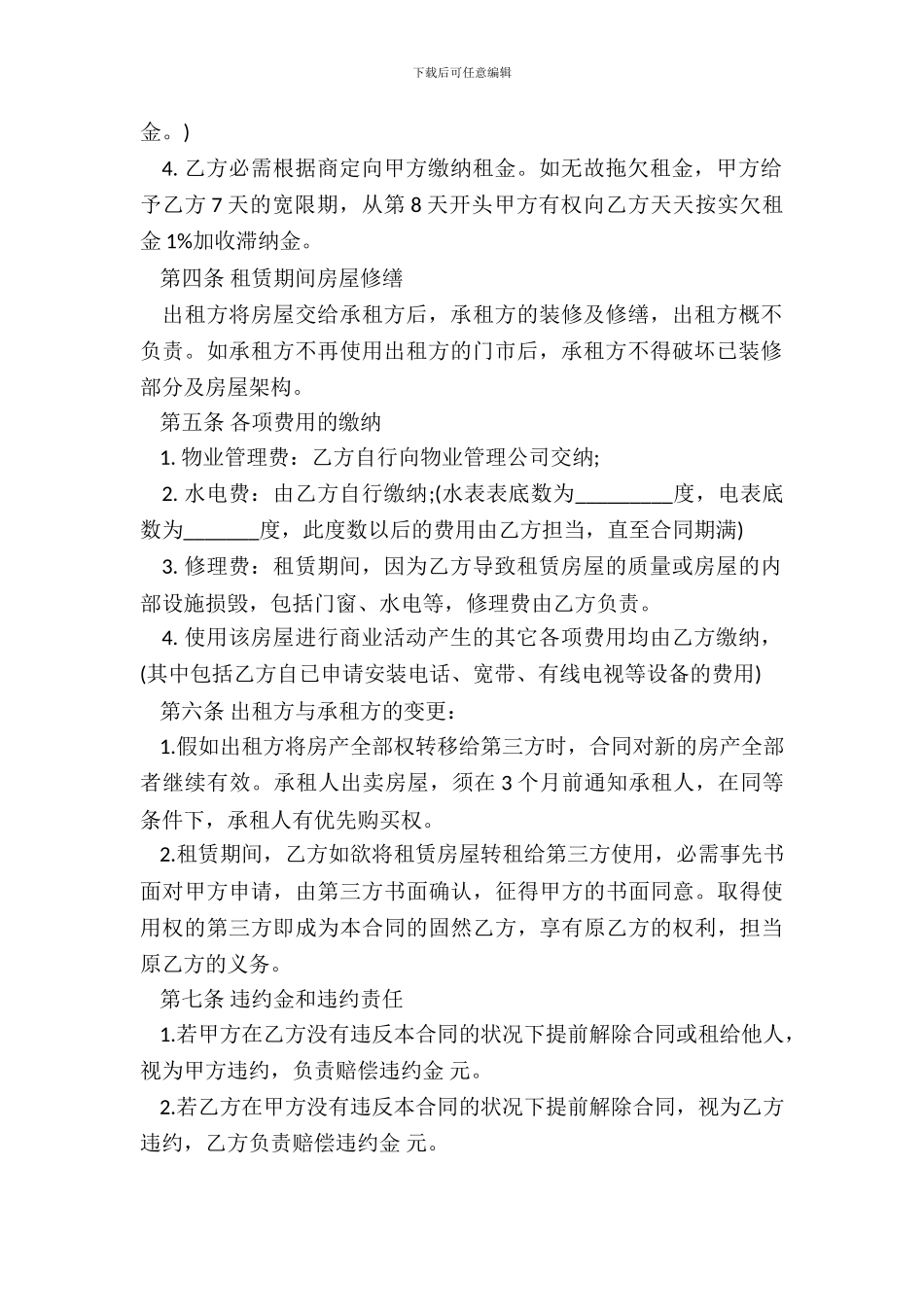 商铺租赁合同范本一_第3页