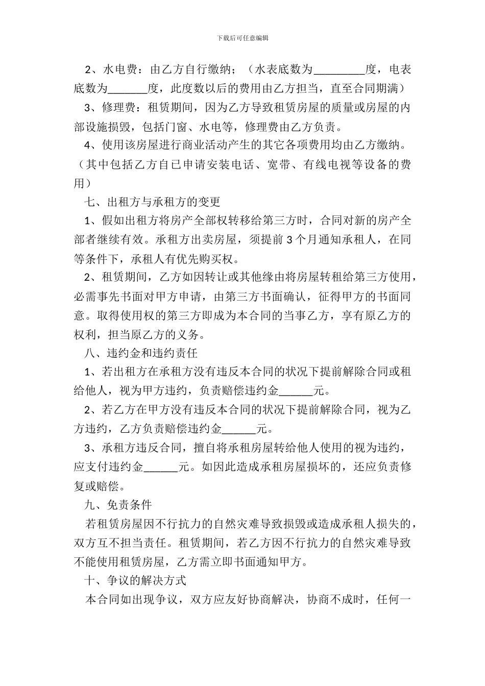 商铺租赁合同范文经典版_第3页