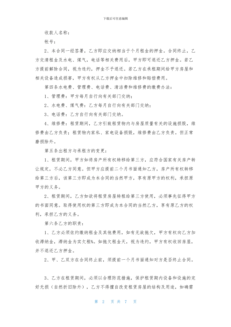 商铺租赁合同范本_第2页