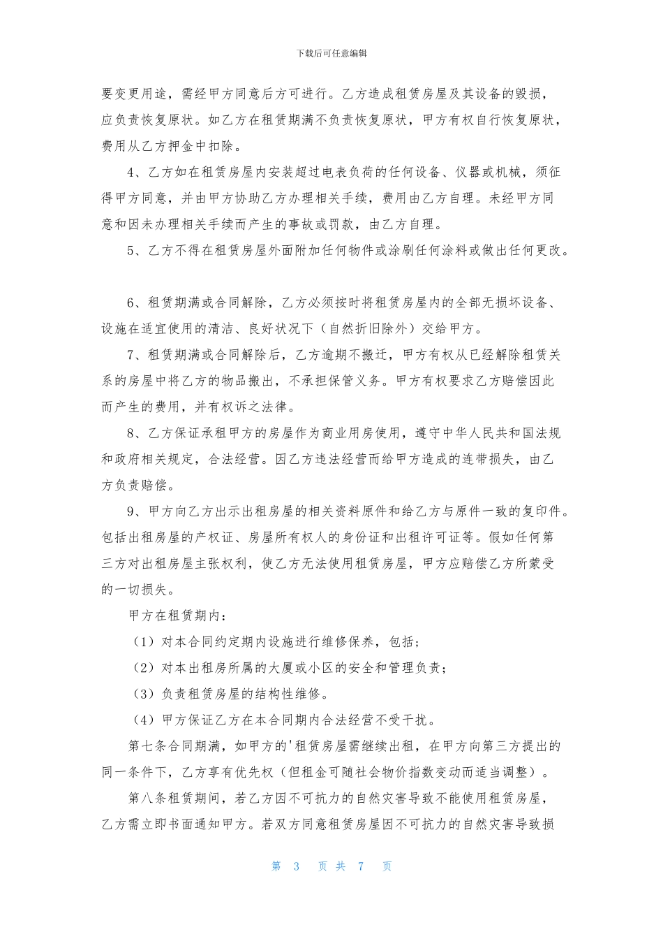 商铺租赁合同范本_第3页