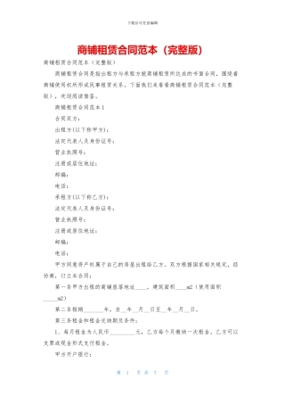 商铺租赁合同范本