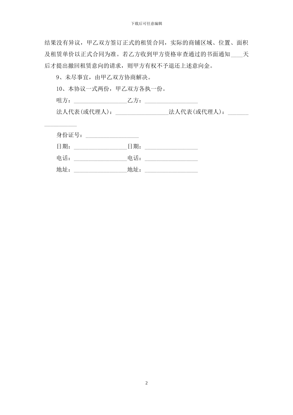 商铺租赁意向协议合同_第2页