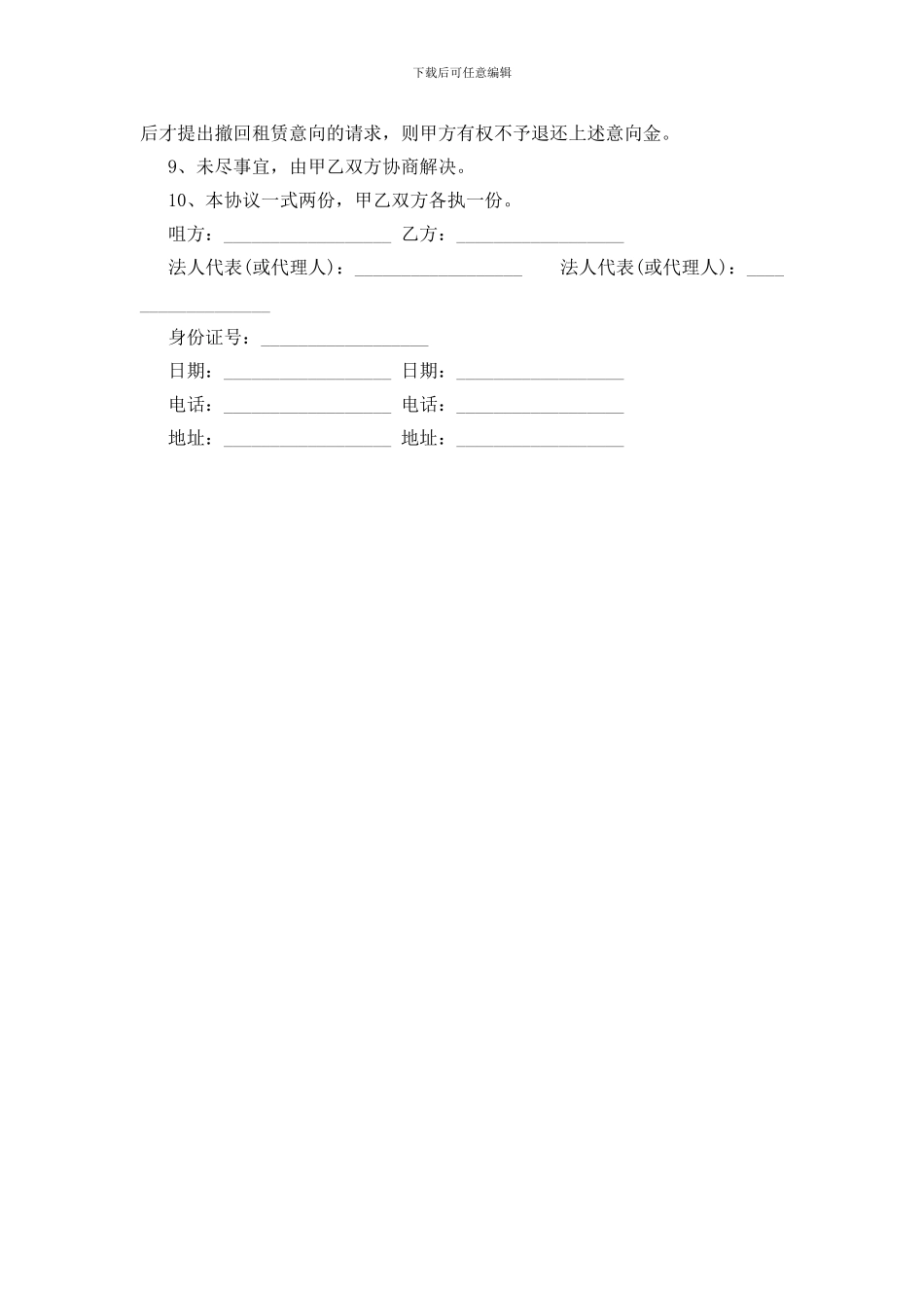 商铺租赁意向协议合同_第2页