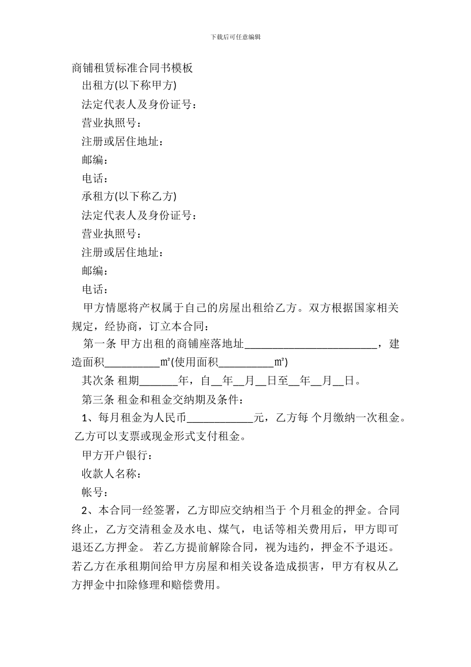 商铺租赁标准合同书模板_第2页