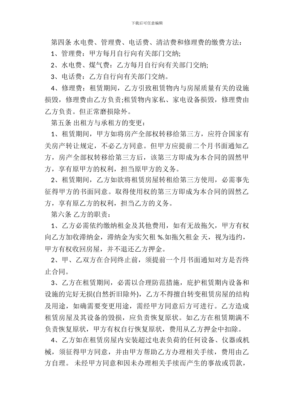 商铺租赁标准合同书模板_第3页