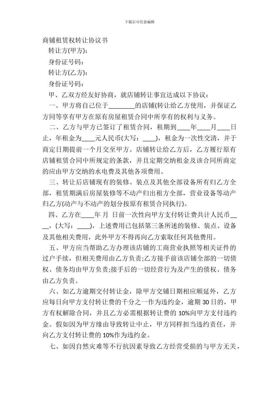 商铺租赁权转让协议书_第2页