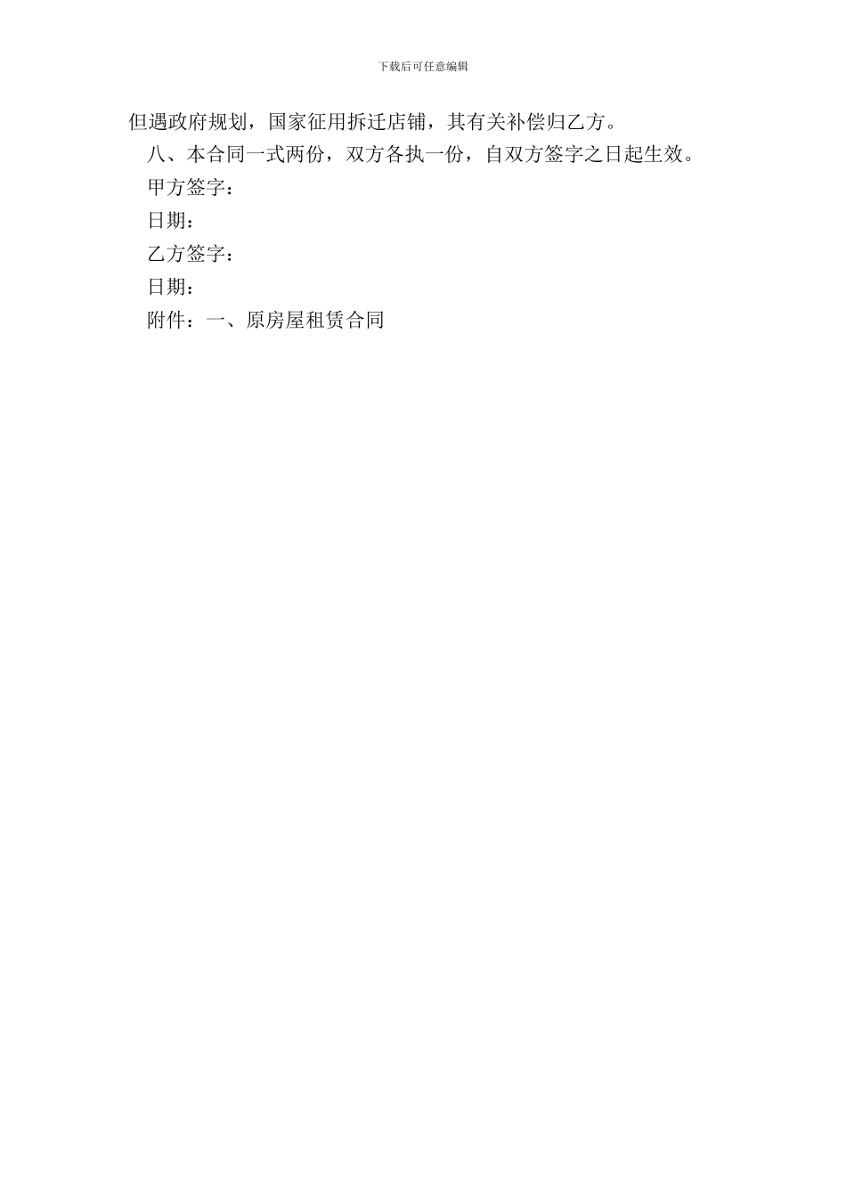 商铺租赁权转让协议书_第3页