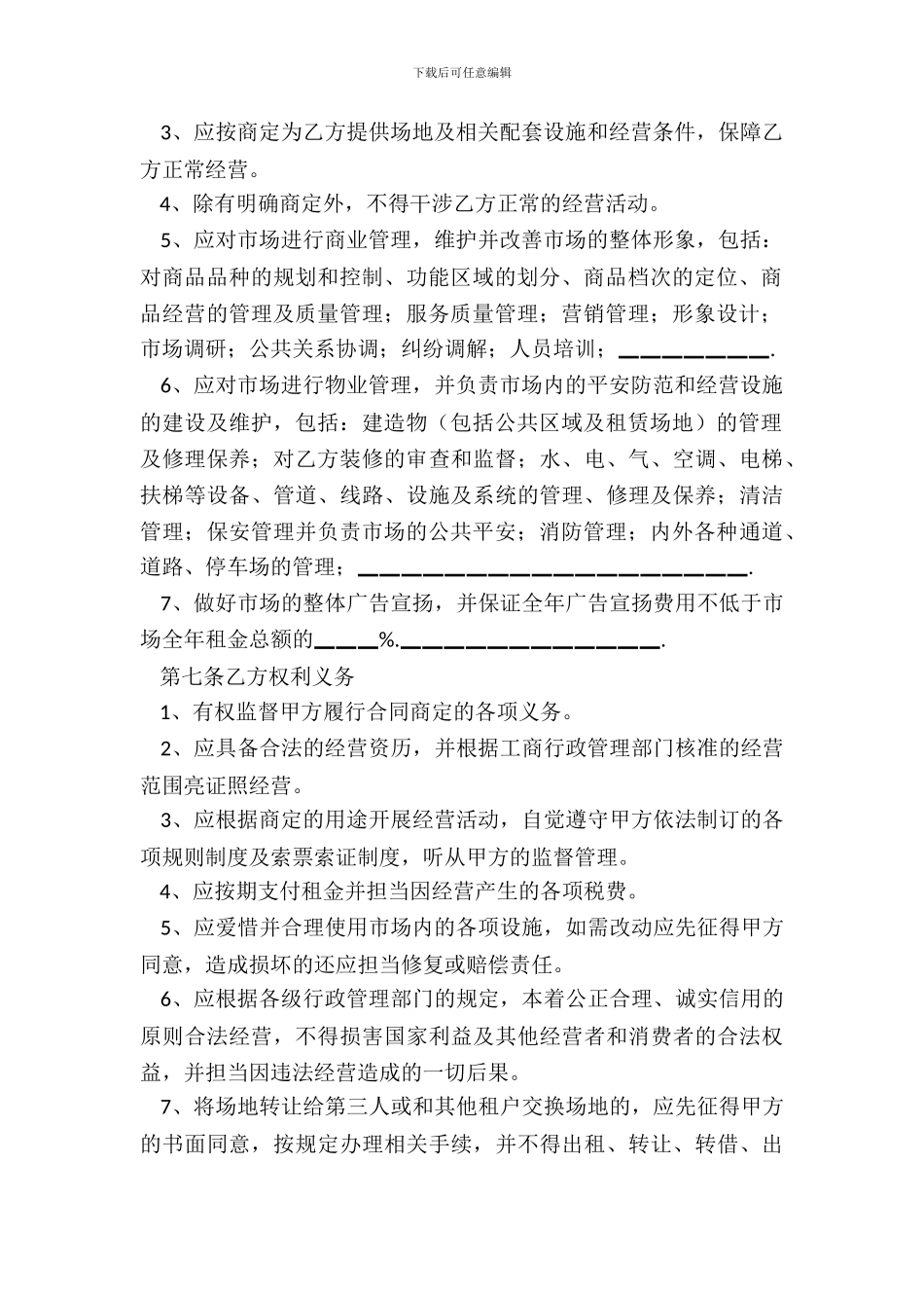 商铺经营权转让合同范本_第3页