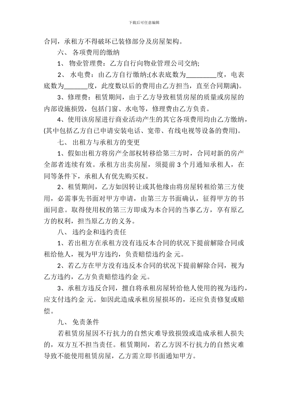 商铺营业房租赁合同范本_第3页