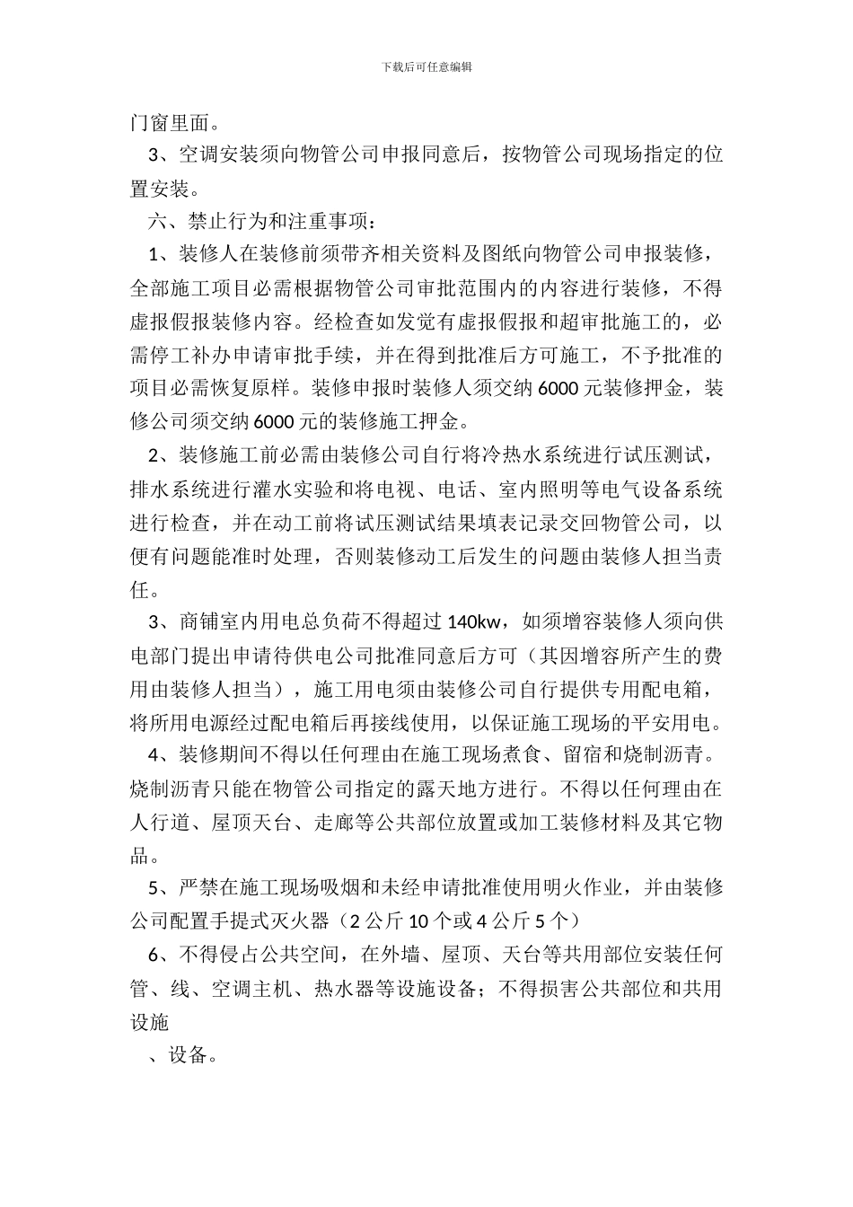 商铺装修协议书范本_第3页