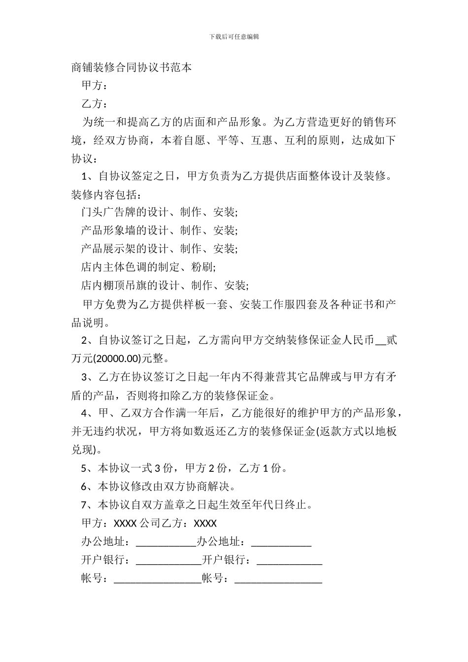 商铺装修合同协议书范本_第2页