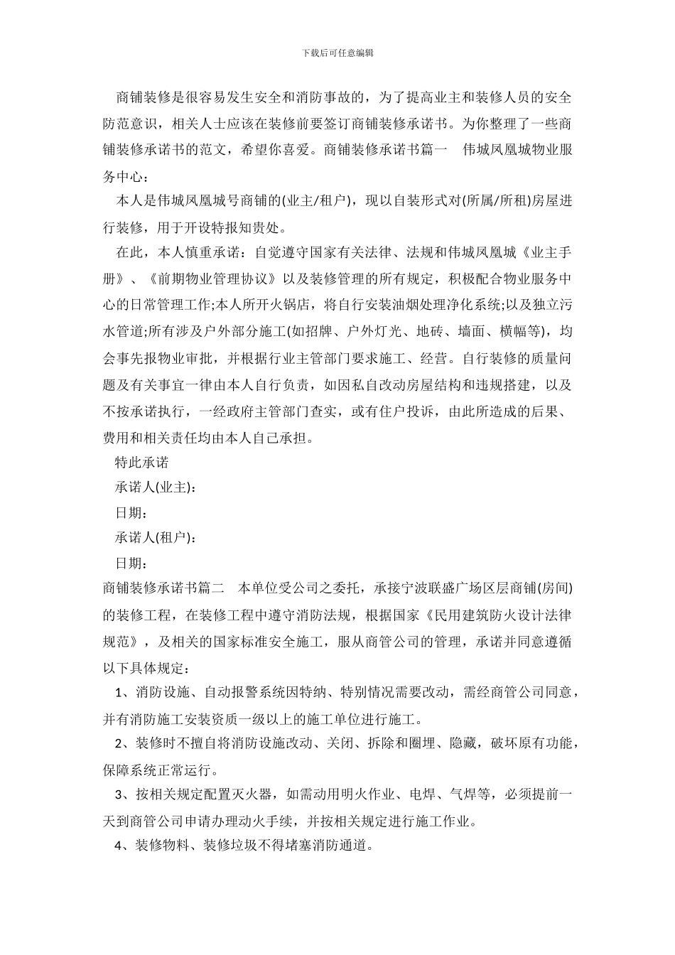 商铺装修承诺书_第2页