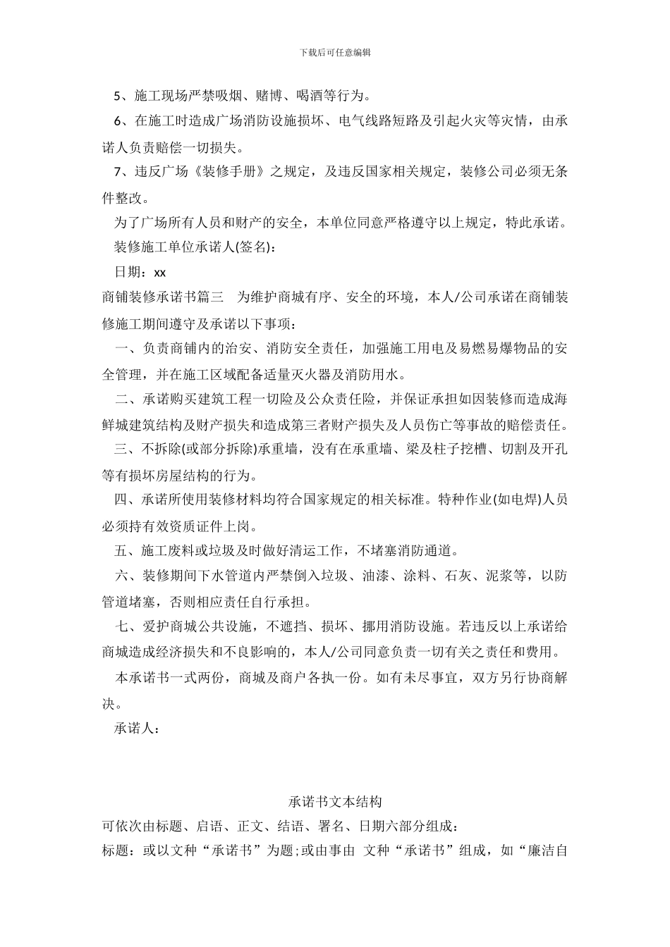商铺装修承诺书_第3页