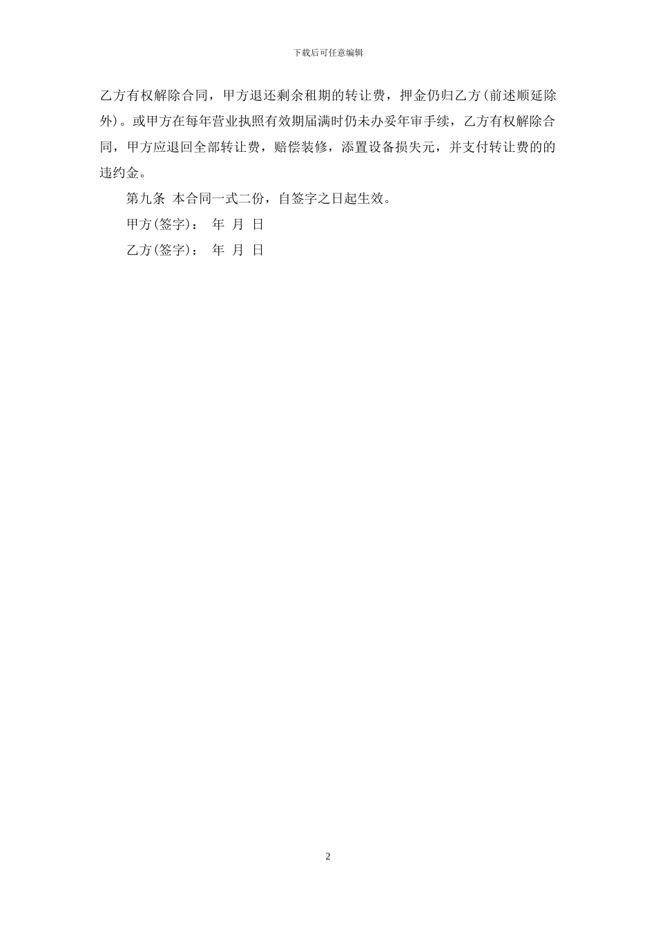 商铺转让合同模板_第2页