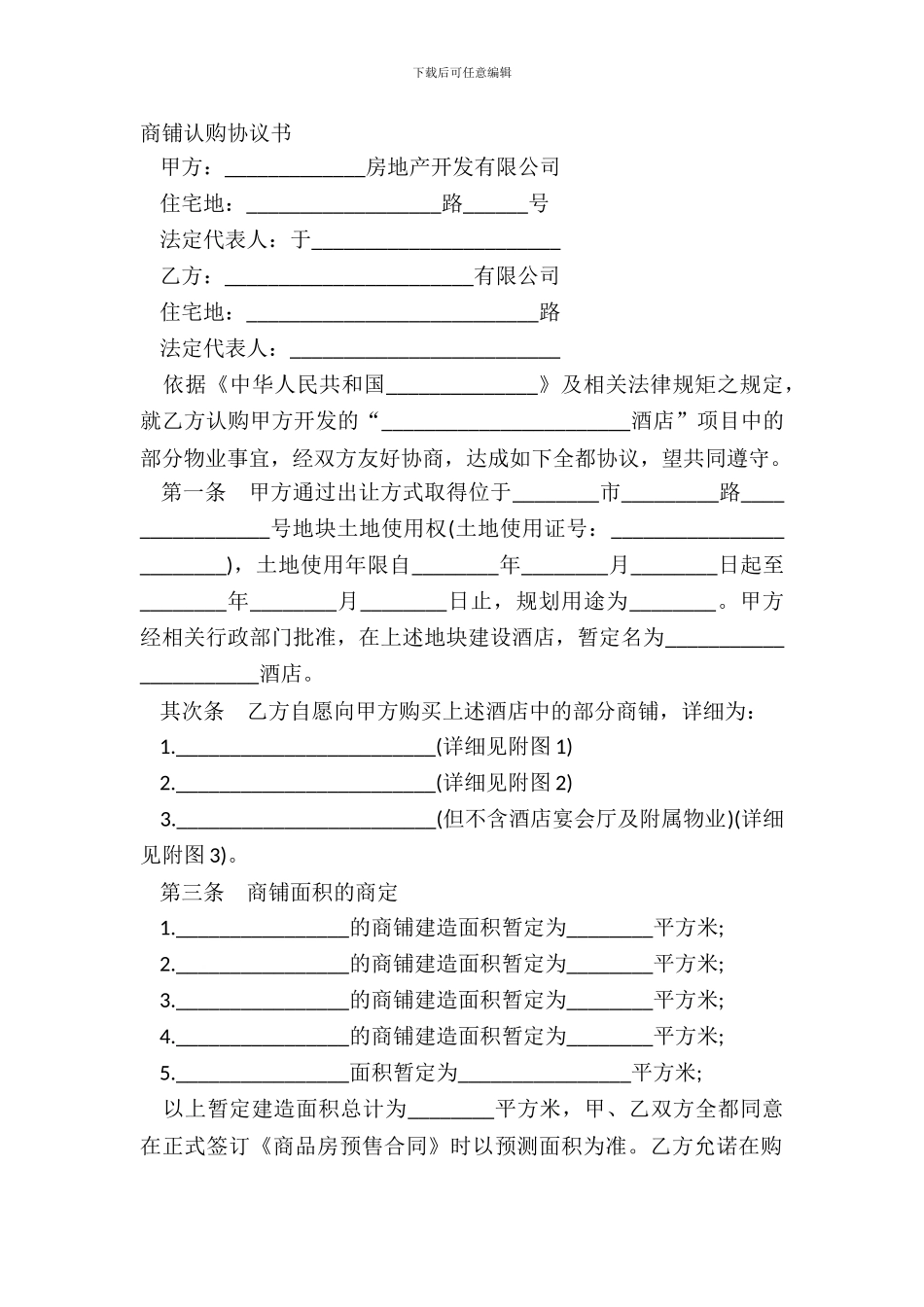 商铺认购协议书_第2页