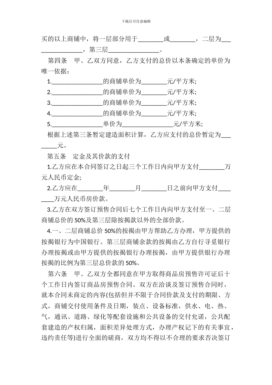 商铺认购协议书_第3页