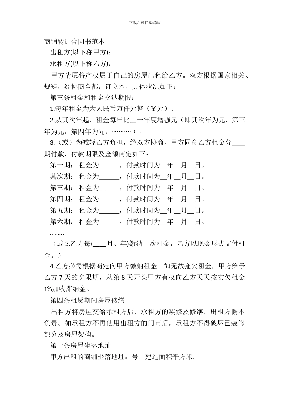 商铺转让合同书范本_第2页