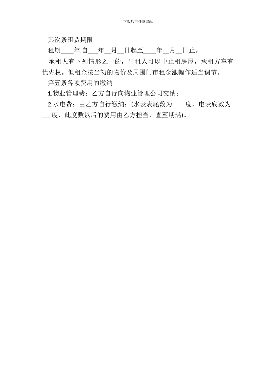 商铺转让合同书范本_第3页