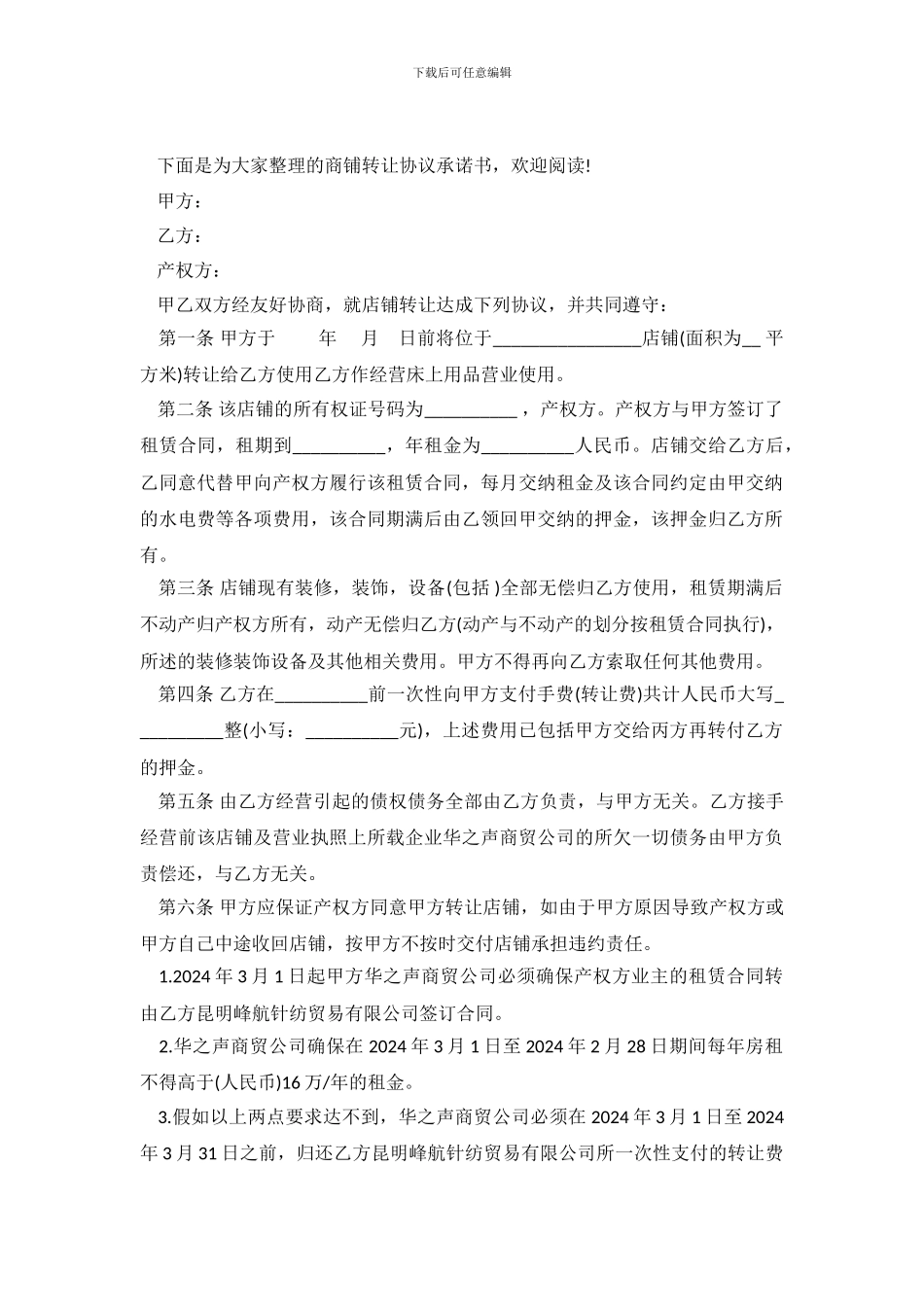 商铺转让协议承诺书_第2页