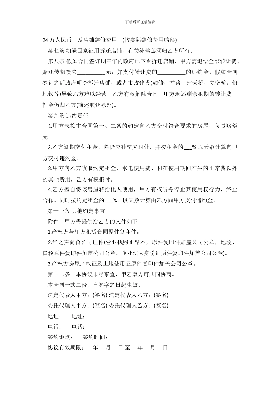 商铺转让协议承诺书_第3页