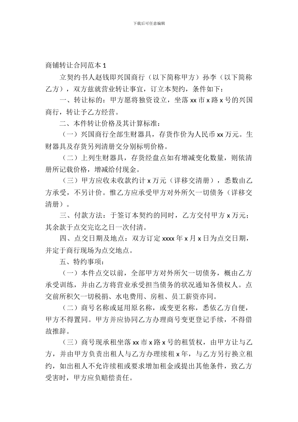 商铺转让合同范本_第2页