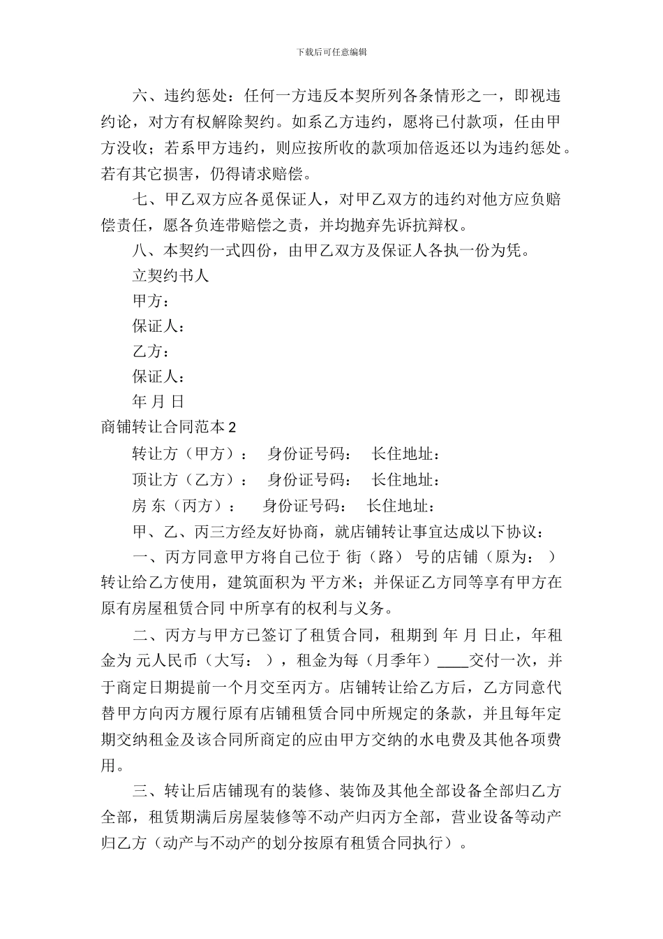 商铺转让合同范本_第3页