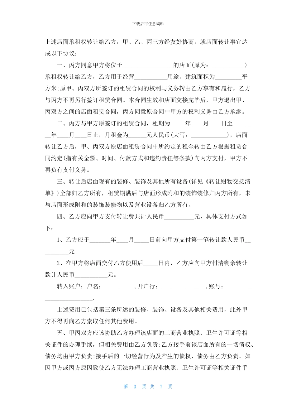 商铺转让合同范本简单版三篇_第3页