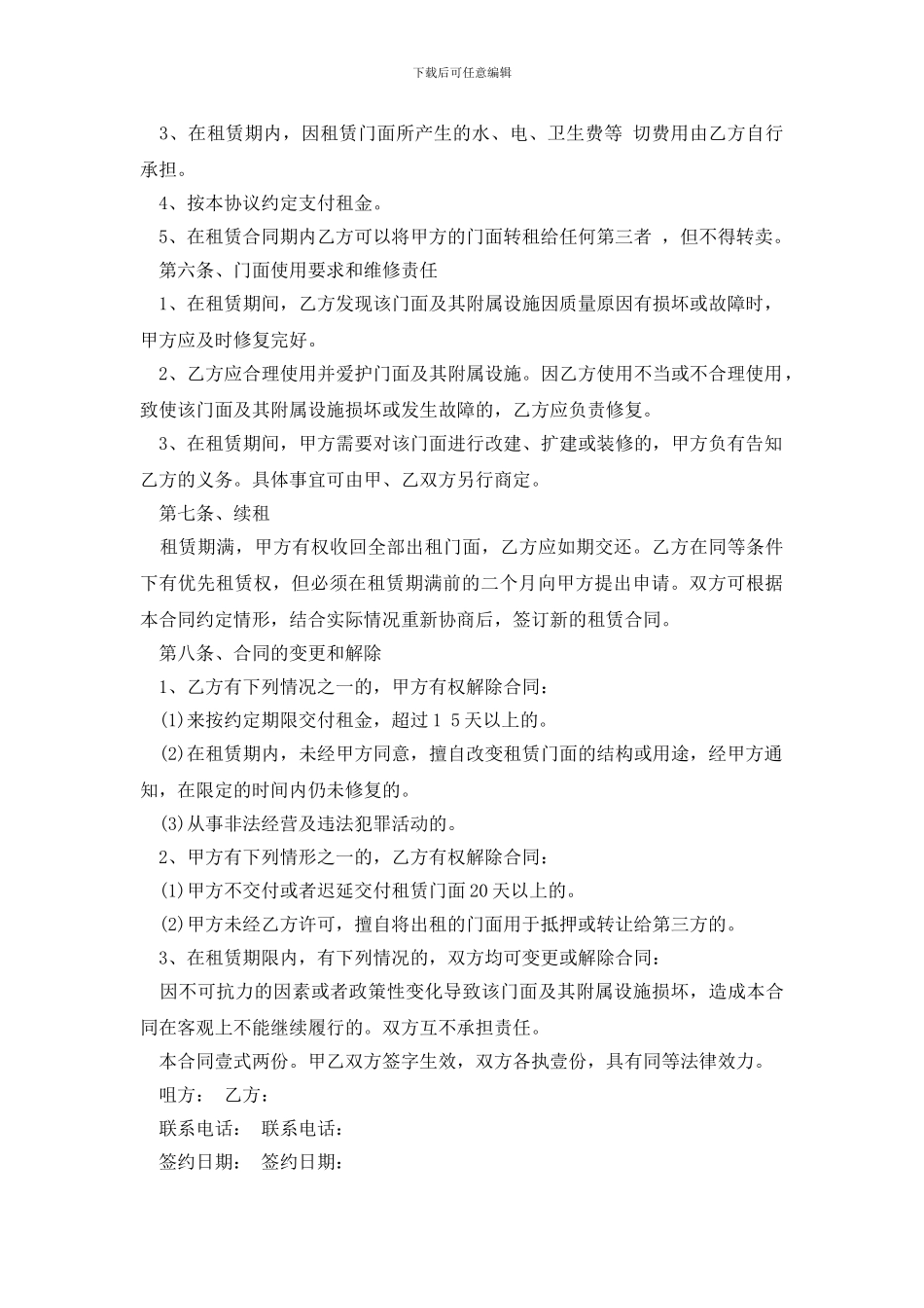 商铺门面租赁合同格式_第2页