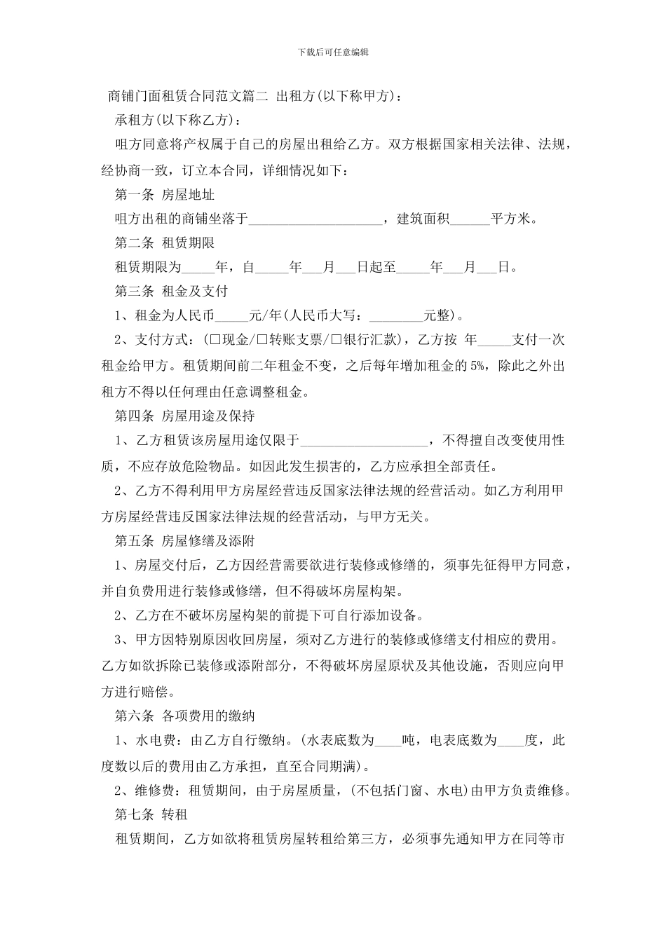 商铺门面租赁合同格式_第3页