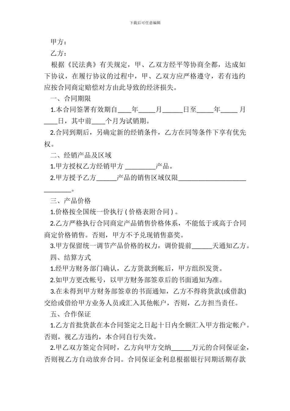 啤酒代理合同模板一_第3页