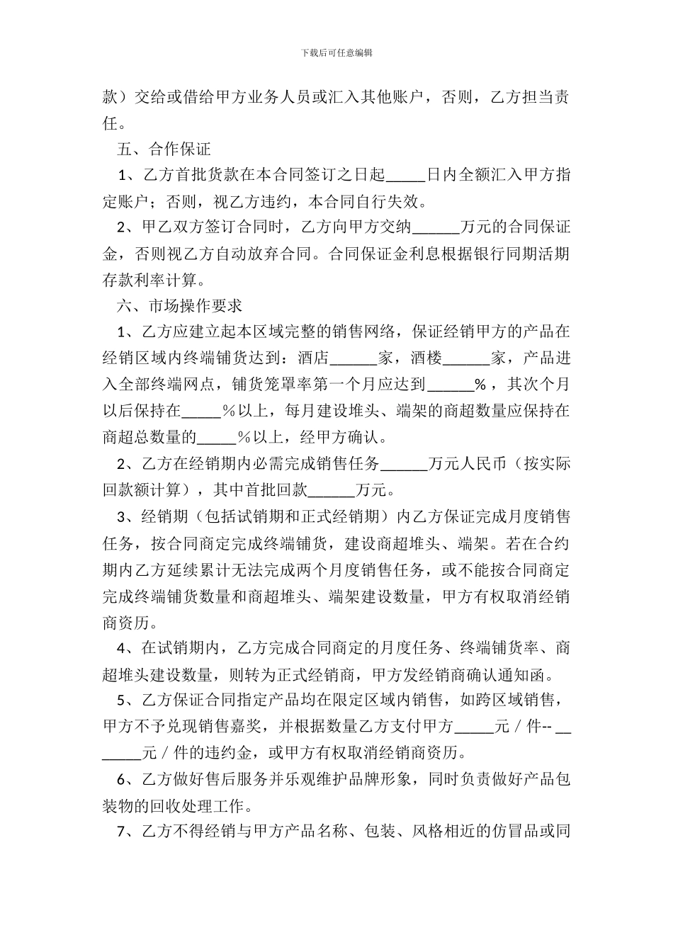 啤酒终端销售合同范本_第3页