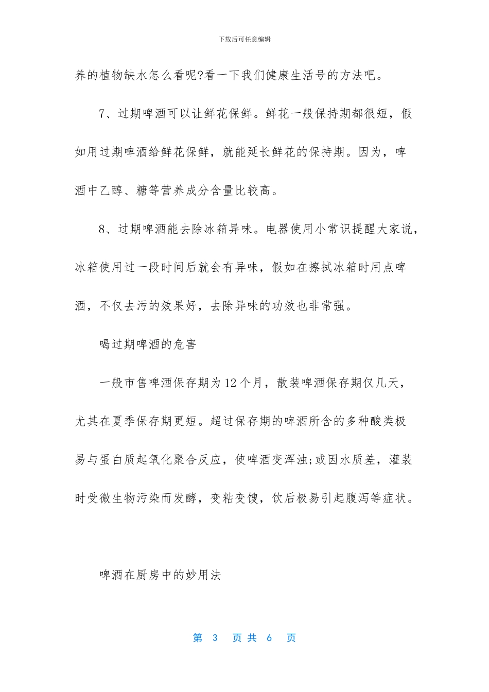 啤酒过期的最佳用途_第3页