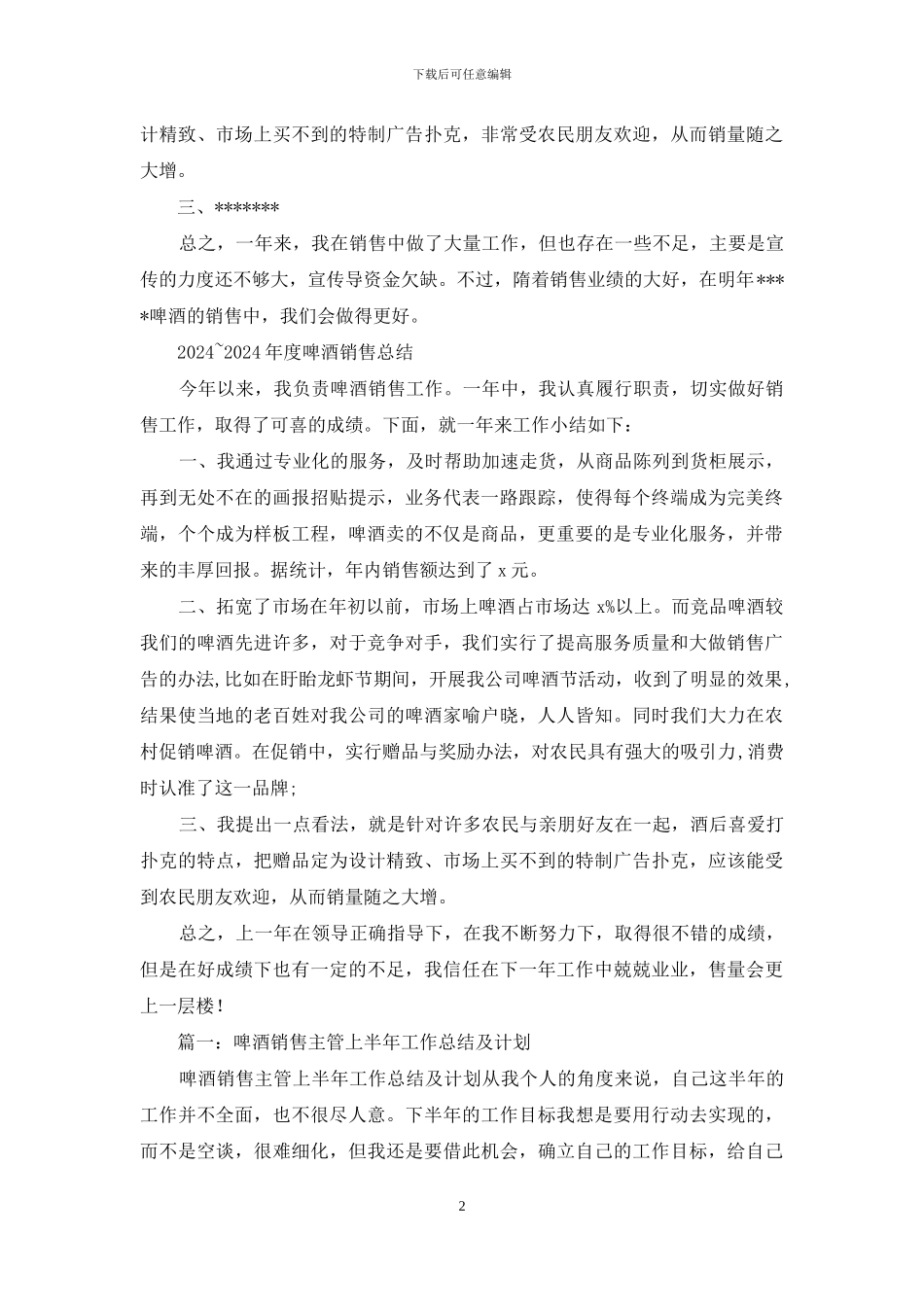 啤酒销售工作总结_第2页