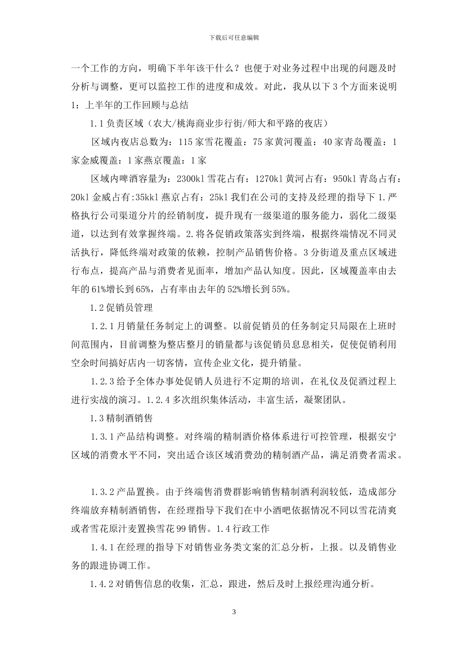 啤酒销售工作总结_第3页