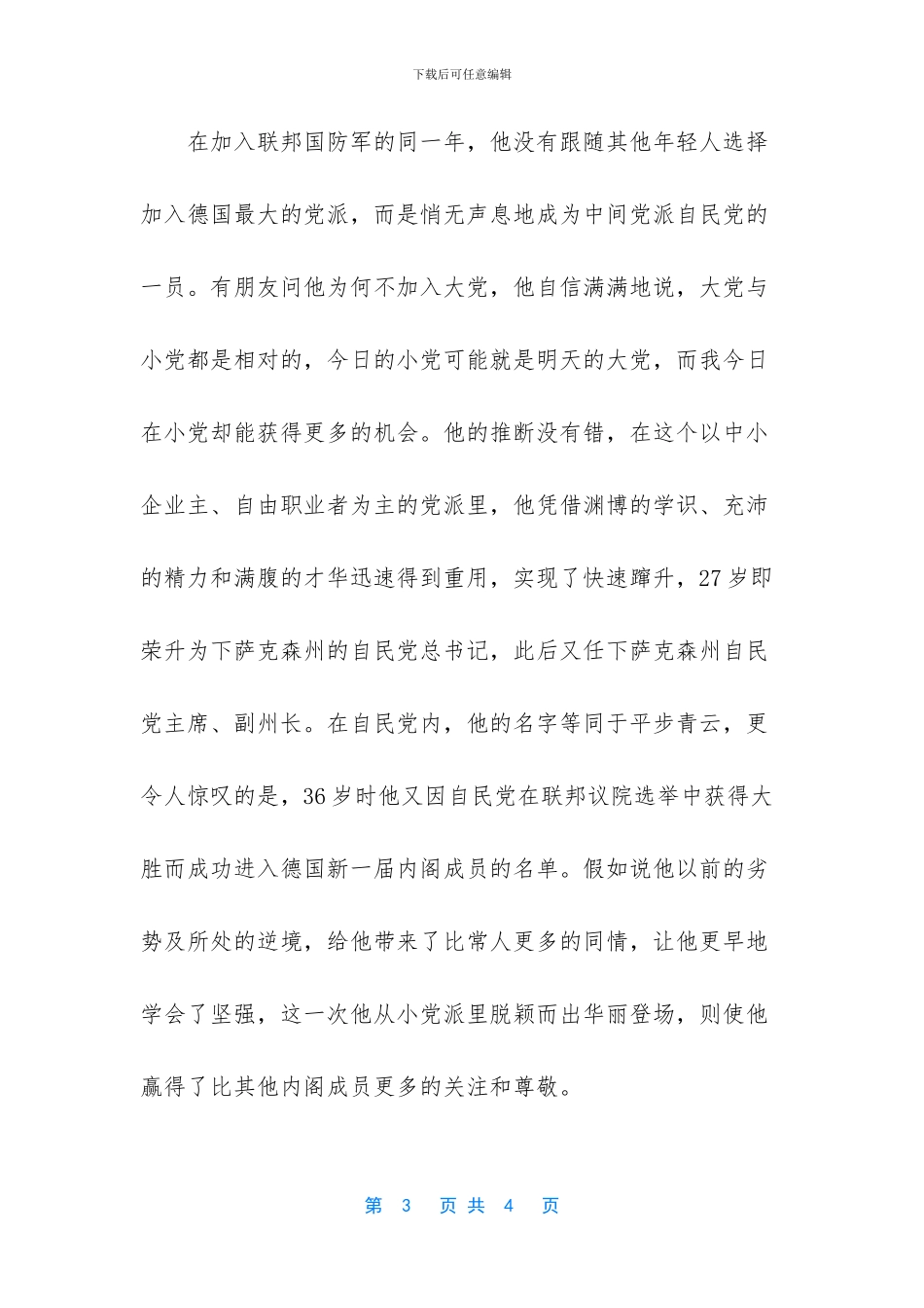 善于利用人生的劣势的美文摘抄_第3页