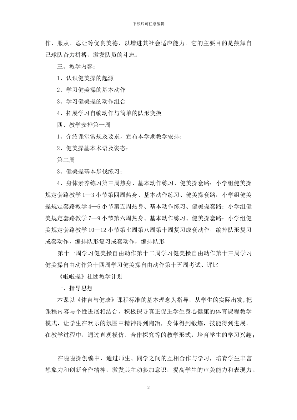 啦啦操教学计划_第2页