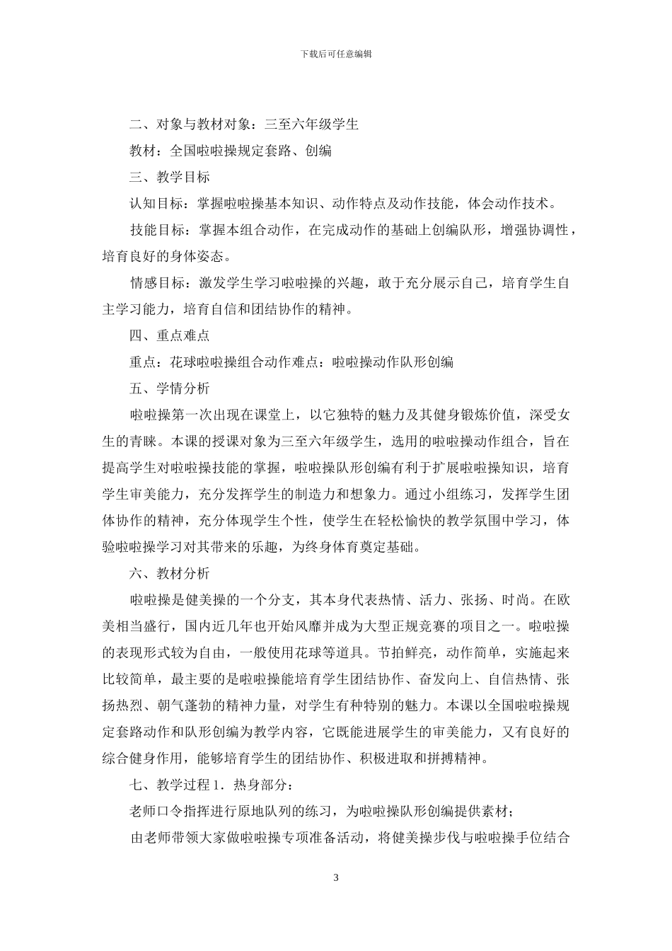 啦啦操教学计划_第3页