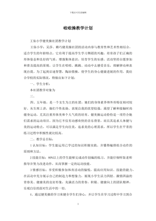 啦啦操教学计划