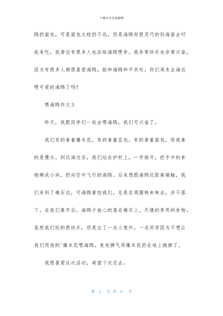 喂海鸥作文集锦8篇_第2页